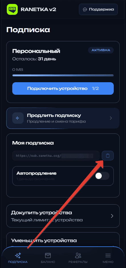 Блок «Моя подписка» с кнопкой копирования ссылки на подписку