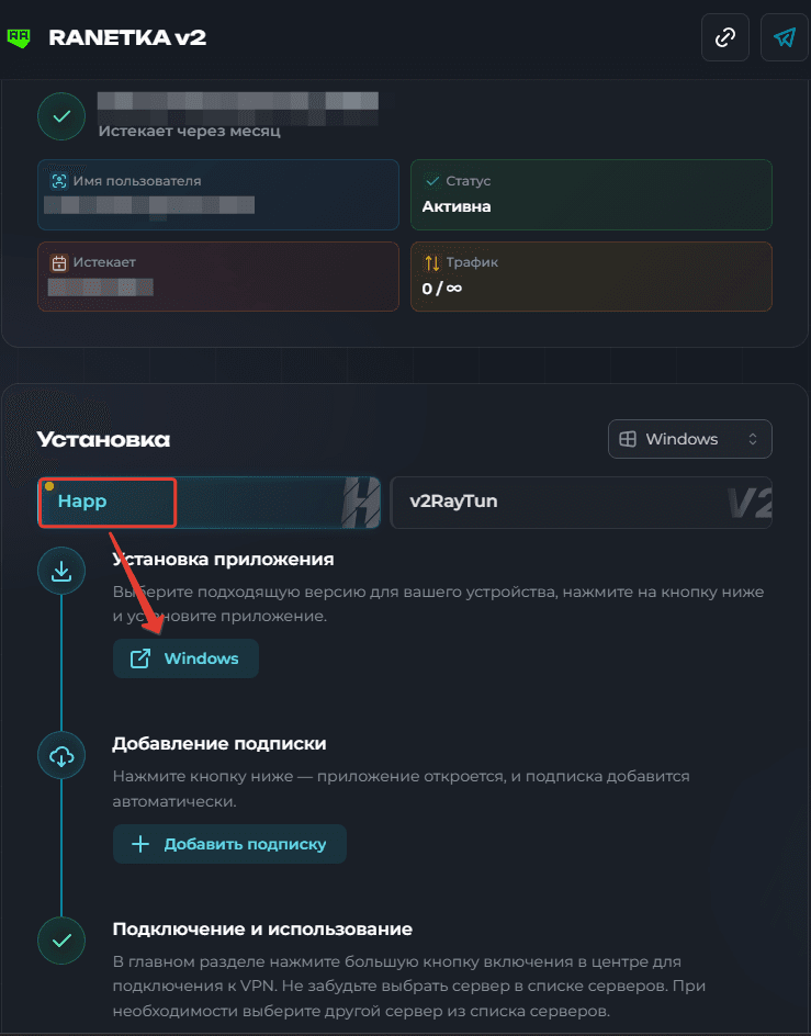 Выбор клиентского приложения на странице установки