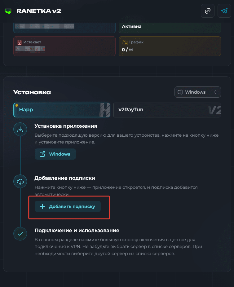 Кнопка «Добавить подписку» на странице подписки в кабинете