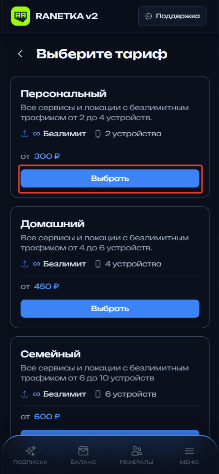 Список доступных тарифов в кабинете