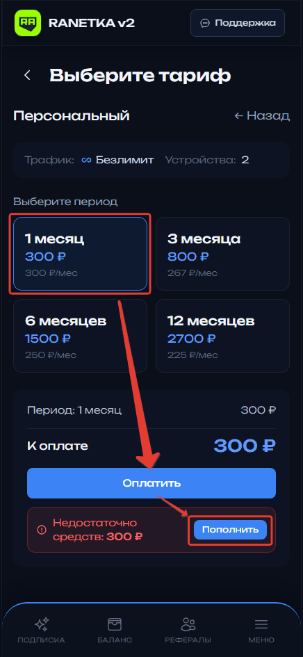 Выбор периода подписки и кнопка «Оплатить»