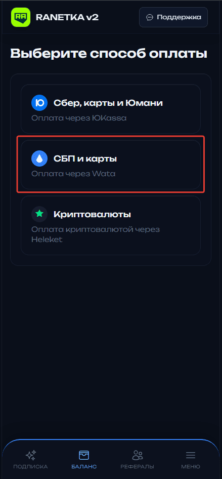 Выбор способа оплаты с автоматически подставленной суммой