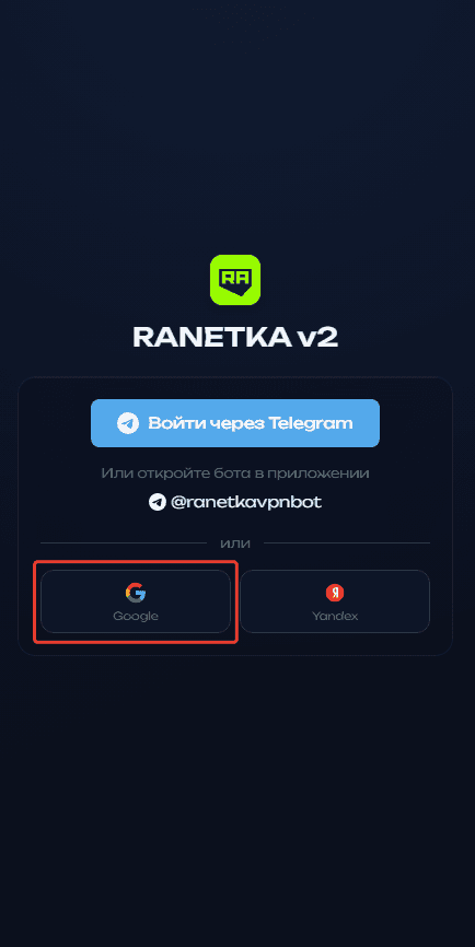 Страница входа в кабинет Ranetka v2