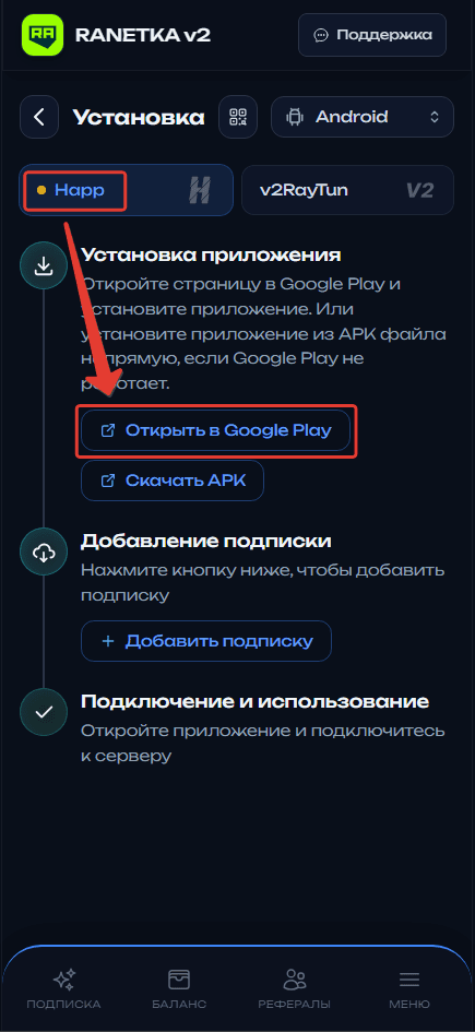 Выбор клиентского приложения для VPN на странице подключения