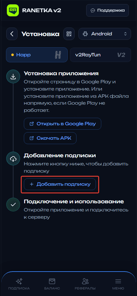 Кнопка «Добавить подписку» в разделе подключения устройства
