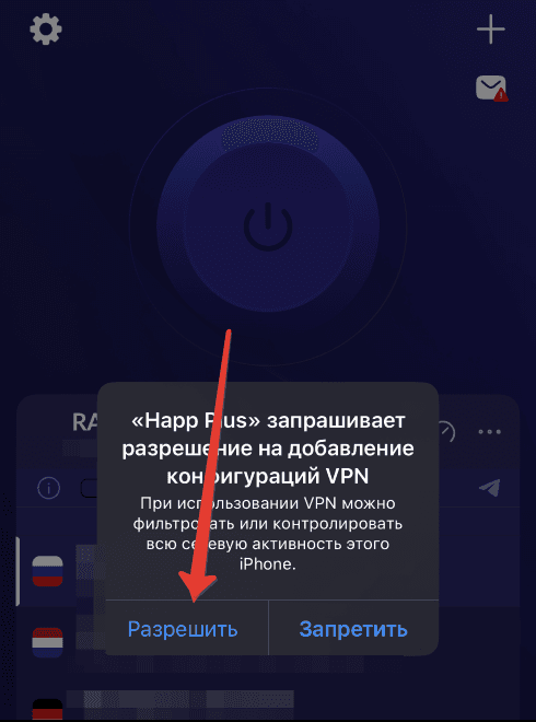 Запрос на добавление VPN-конфигурации в устройство