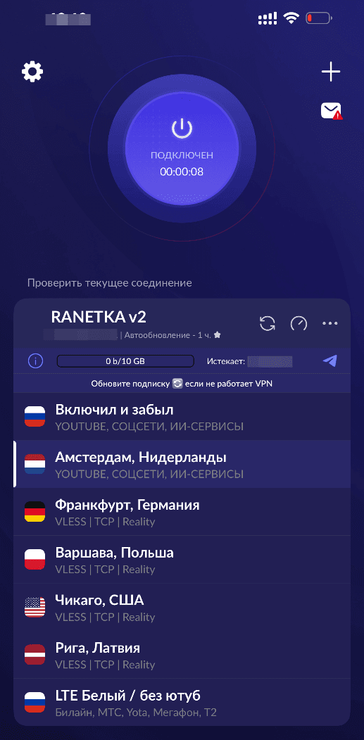 Активная большая кнопка подключения — VPN включён